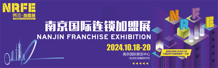 2024南京餐饮展览会pg麻将胡了NRFE