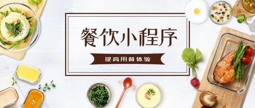 云快卖开启新颖餐饮点餐小程序之旅麻将胡了试玩平台2025：巧用