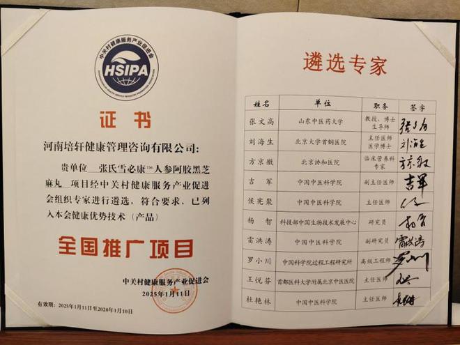 芝麻丸 列入健康优势技术产品全国推广项目麻将胡了试玩网站免费张氏雪必康人参阿胶黑