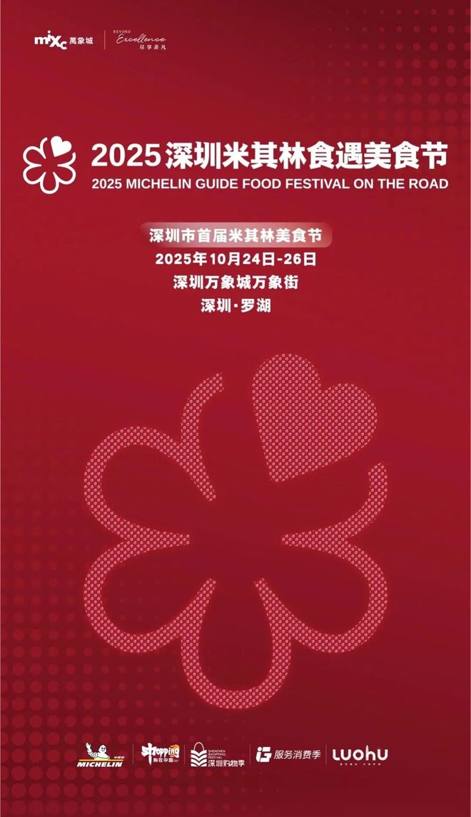 其林美食节深圳本周末7大商场活动推荐!麻将胡了试玩网站免费哆啦A梦快闪、米(图11) 其林美食节深圳本周末7大商场活动推荐!麻将胡了试玩网站免费哆啦A梦快闪、米(图11)