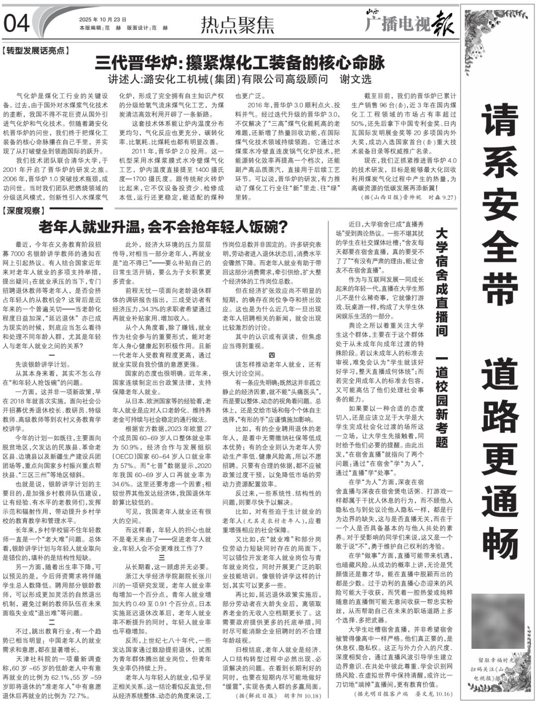 广播电视报》2025年第43期PG麻将胡了试玩电子版 《山西(图3) 广播电视报》2025年第43期PG麻将胡了试玩电子版 《山西(图3)