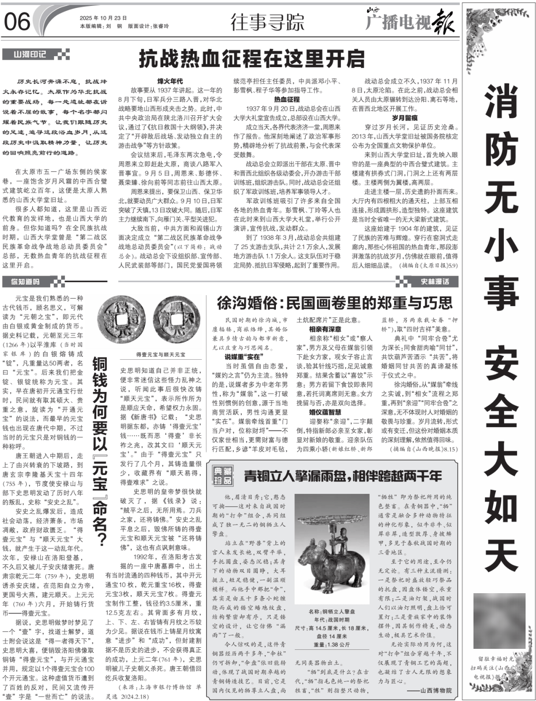 广播电视报》2025年第43期PG麻将胡了试玩电子版 《山西(图2) 广播电视报》2025年第43期PG麻将胡了试玩电子版 《山西(图2)