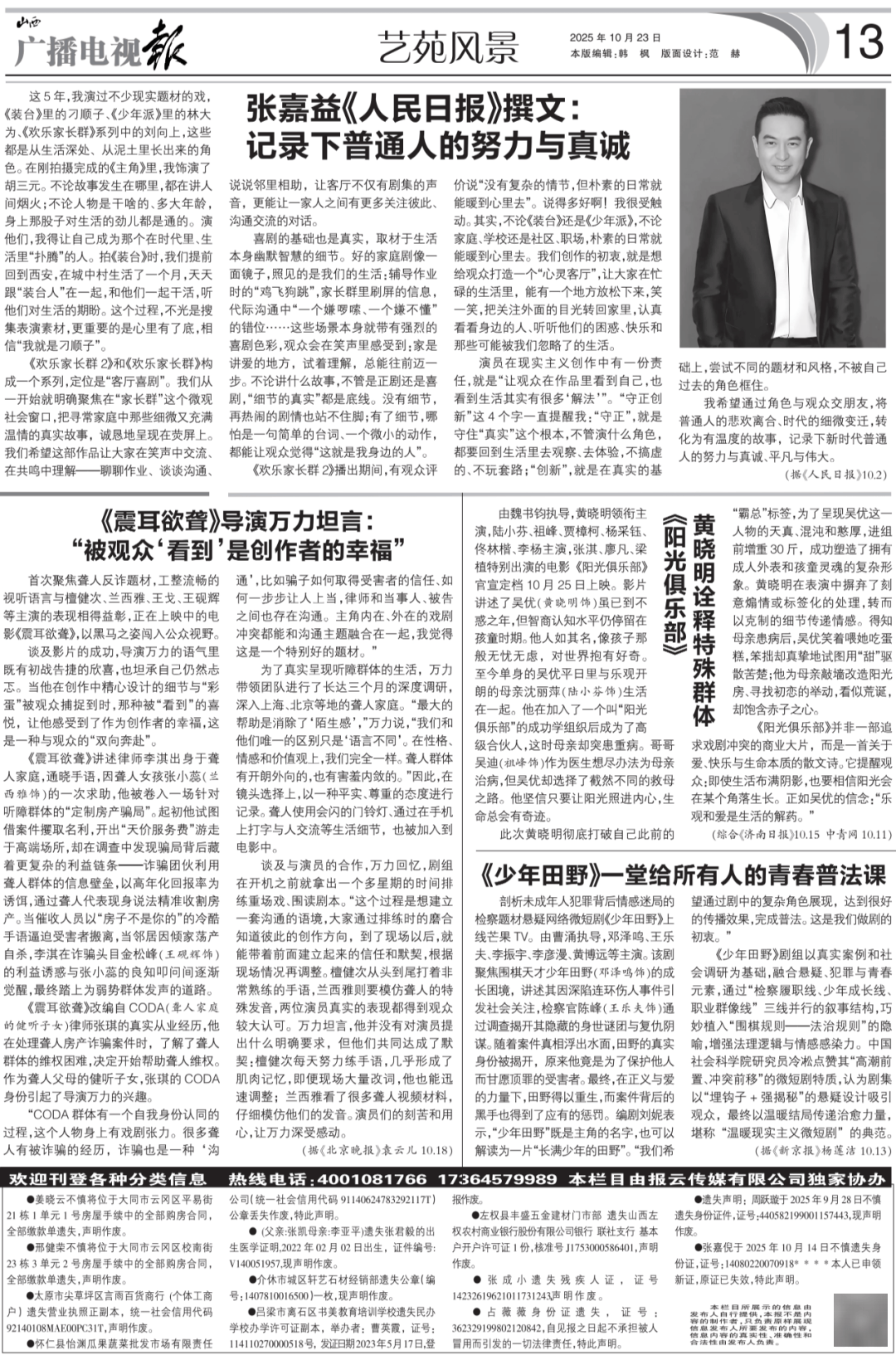 广播电视报》2025年第43期PG麻将胡了试玩电子版 《山西(图6) 广播电视报》2025年第43期PG麻将胡了试玩电子版 《山西(图6)