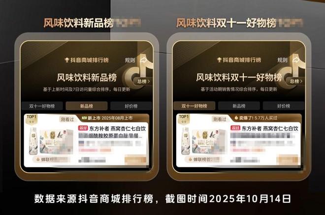 今译”创新突围多款新品霸屏抖音电商榜单麻将胡了2试玩网站爆了！东方补者“古方(图2)